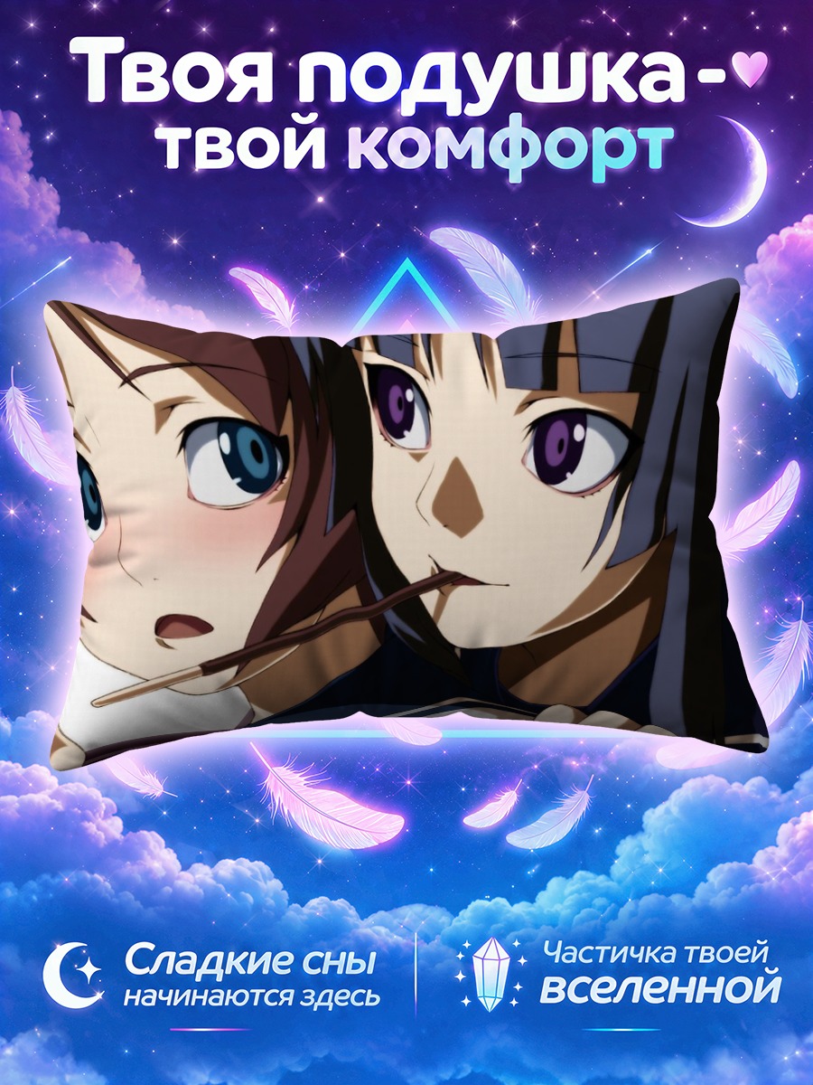 Подушка Ёми Исаяма и Кагура