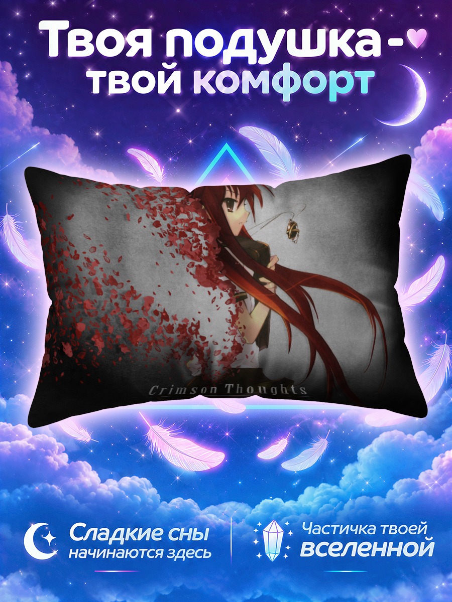Подушка Шана в багрянце