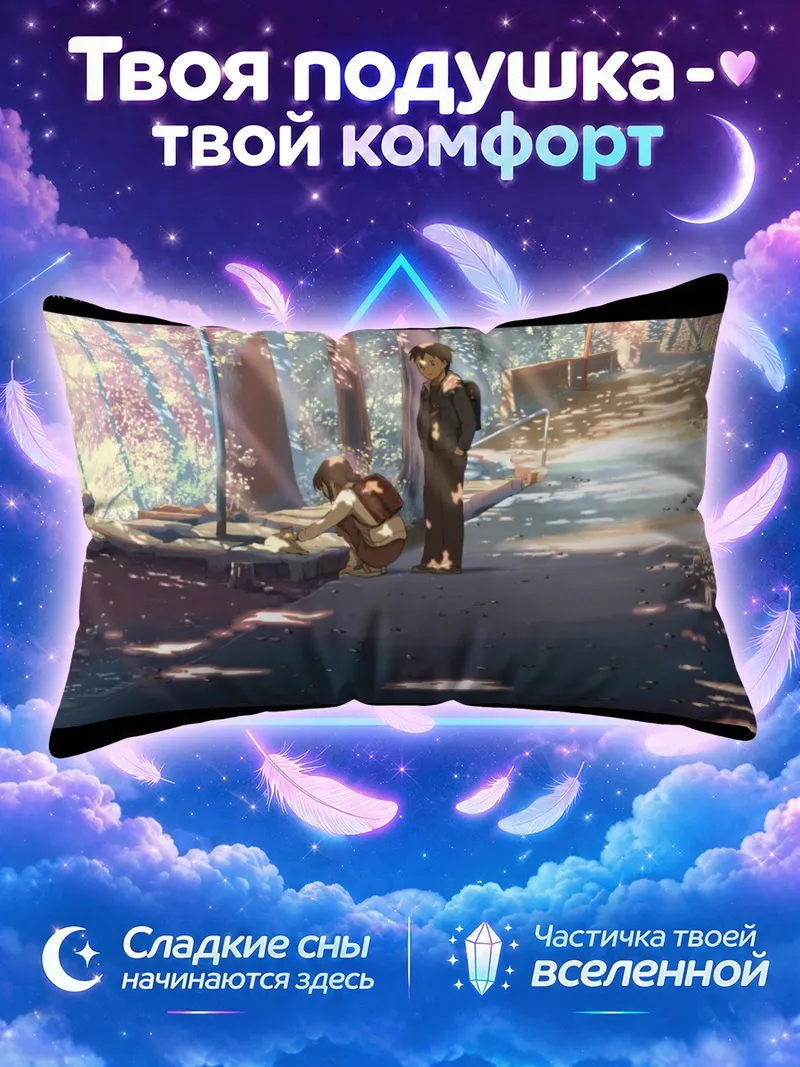 Подушка Акари Синохара и Такаки Тооно у станции весной