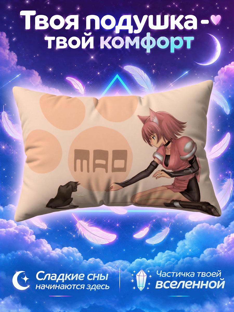 Подушка Мао и кот