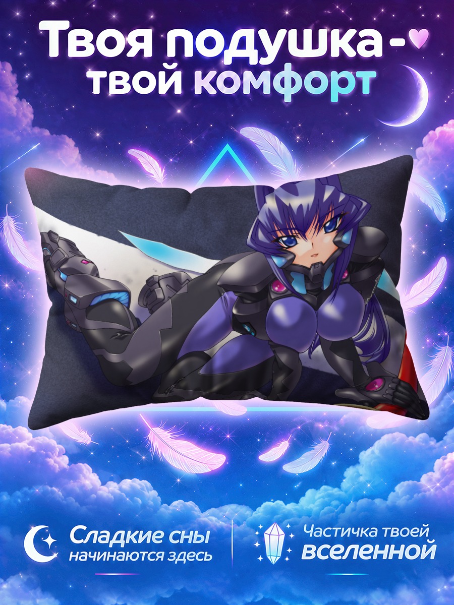 Подушка Мэйя Мицуруги в броне