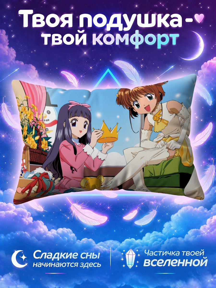 Подушка Киномото и Томоё с короной у окна