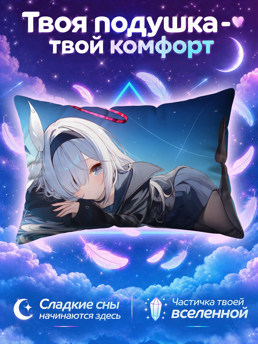 Подушка Плана в звездах