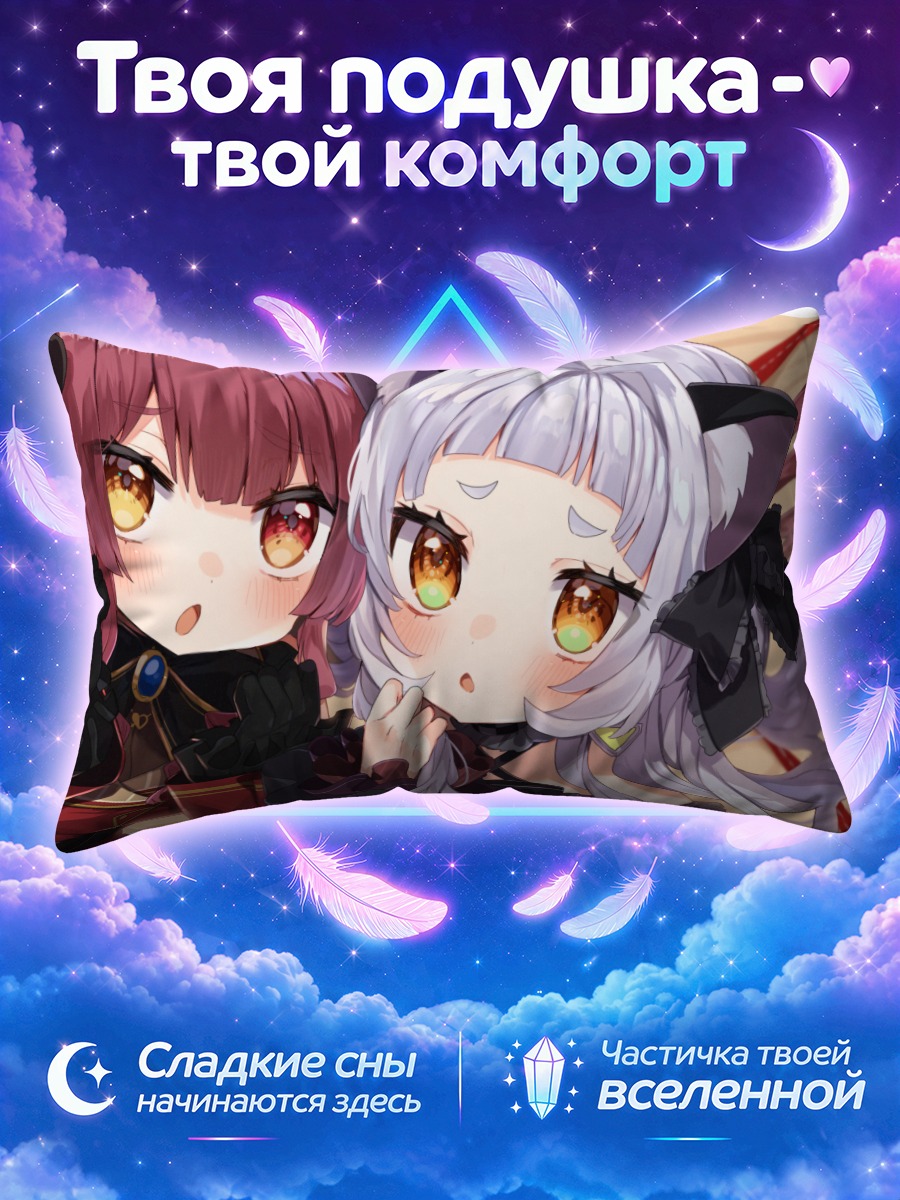 Подушка Хошо Марин и Шион