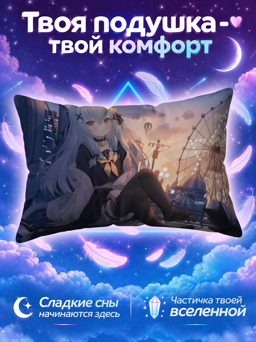 Подушка Ядзуки у колеса обозрения