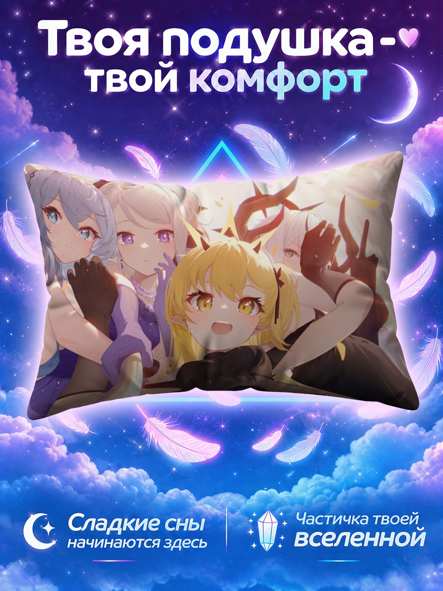 Подушка Ако и подруги