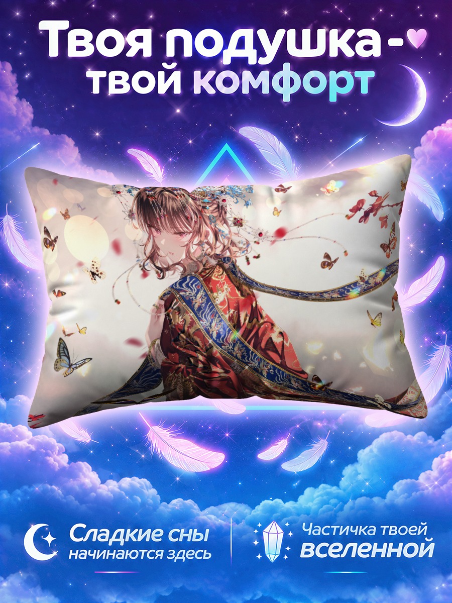 Подушка Плачущая девушка в китайском платье