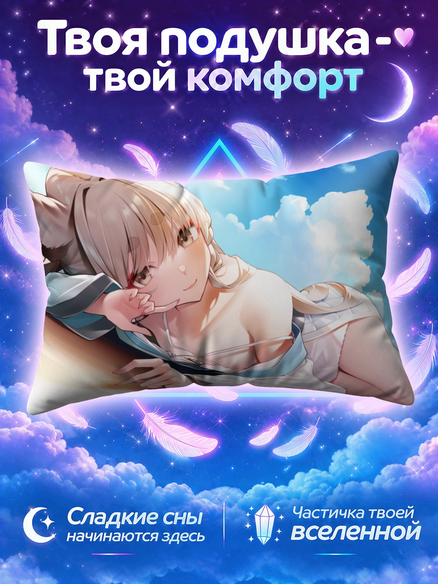 Подушка Фолия на солнце