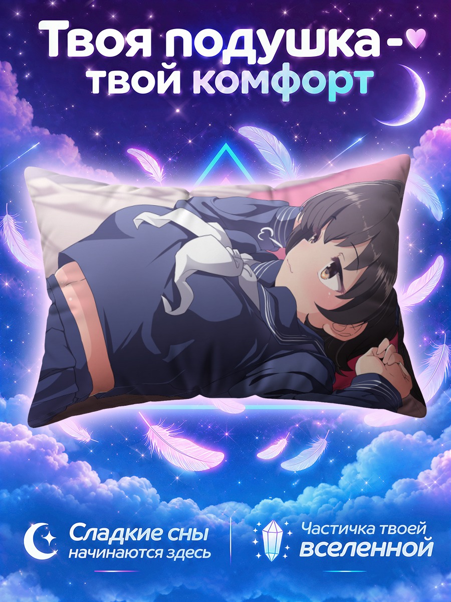 Подушка Мириа Акаги в форме