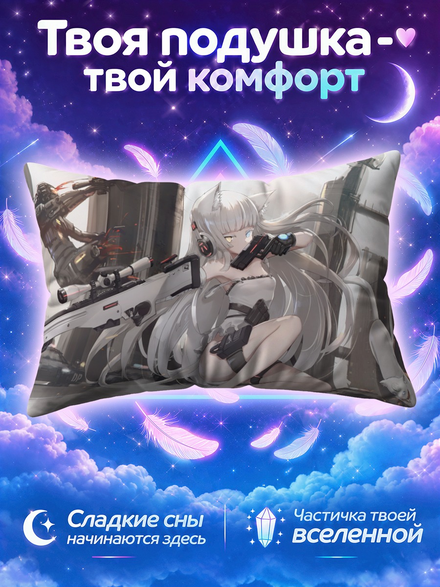 Подушка Дьольф с винтовкой