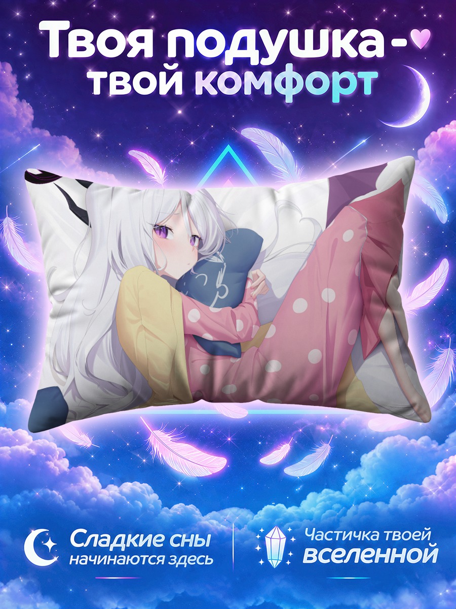 Подушка Хина Сорасаки в пижаме