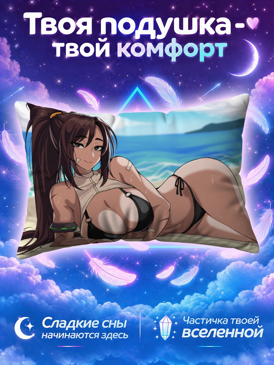 Подушка Боец на пляже