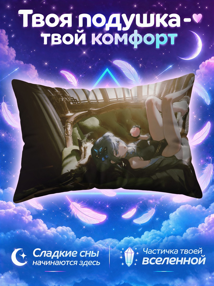 Подушка Кисаки Рюгэ лежит среди подушек у окна