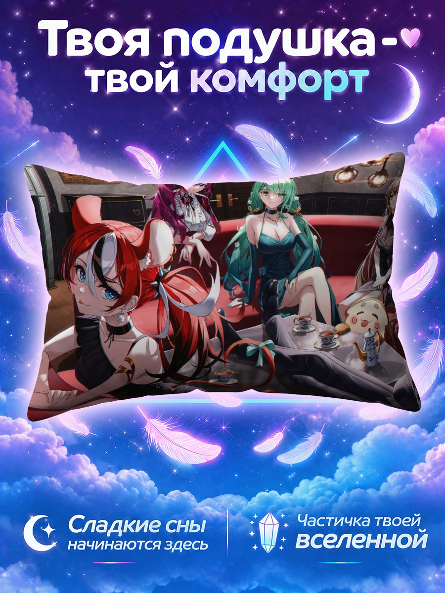 Подушка Хололайв за чайным столиком
