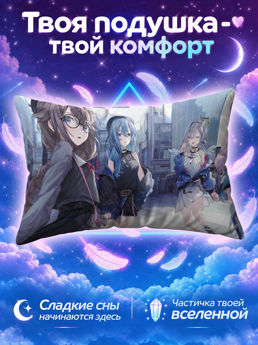 Подушка Хололайв в городе