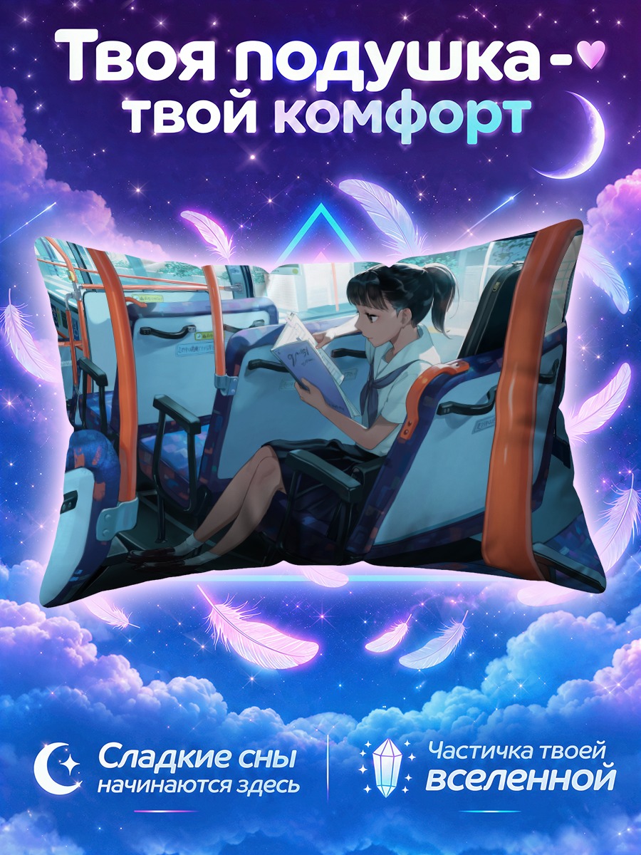 Подушка Школьница с книгой в автобусе