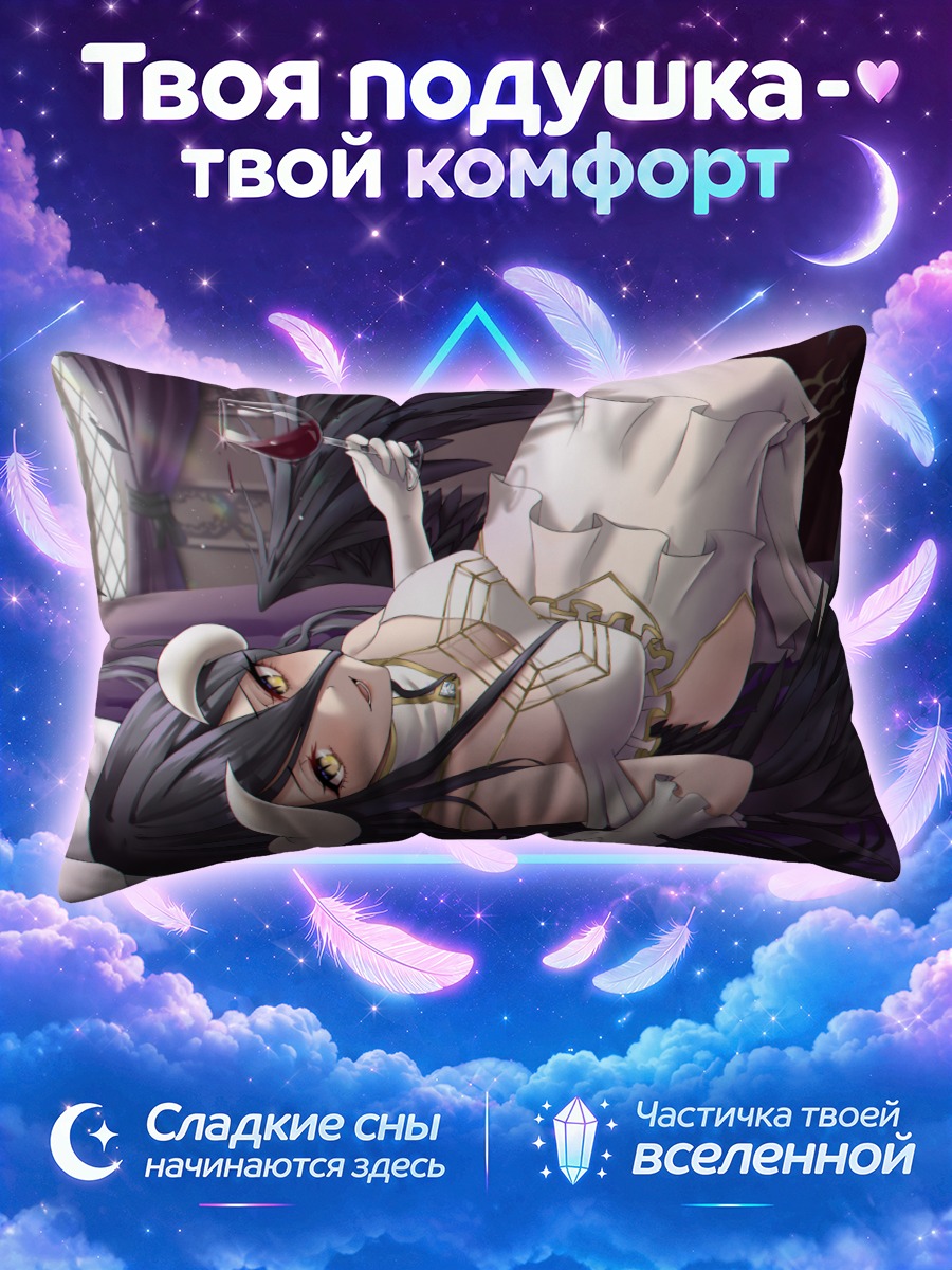 Подушка Альбедо с бокалом на перьях