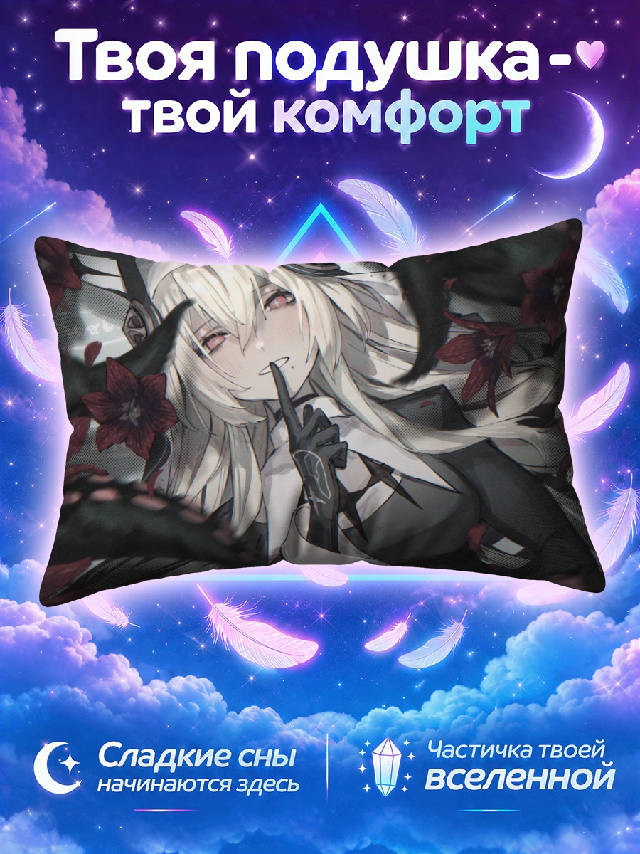 Подушка Монахиня в щупальцах