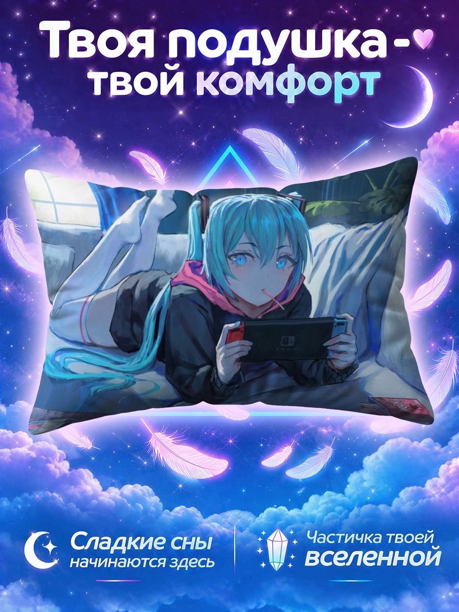 Подушка Мику Хацунэ с игровой консолью на диване