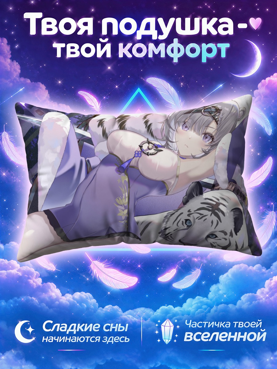 Подушка Девушка-кошка рядом с белым тигром на подушках
