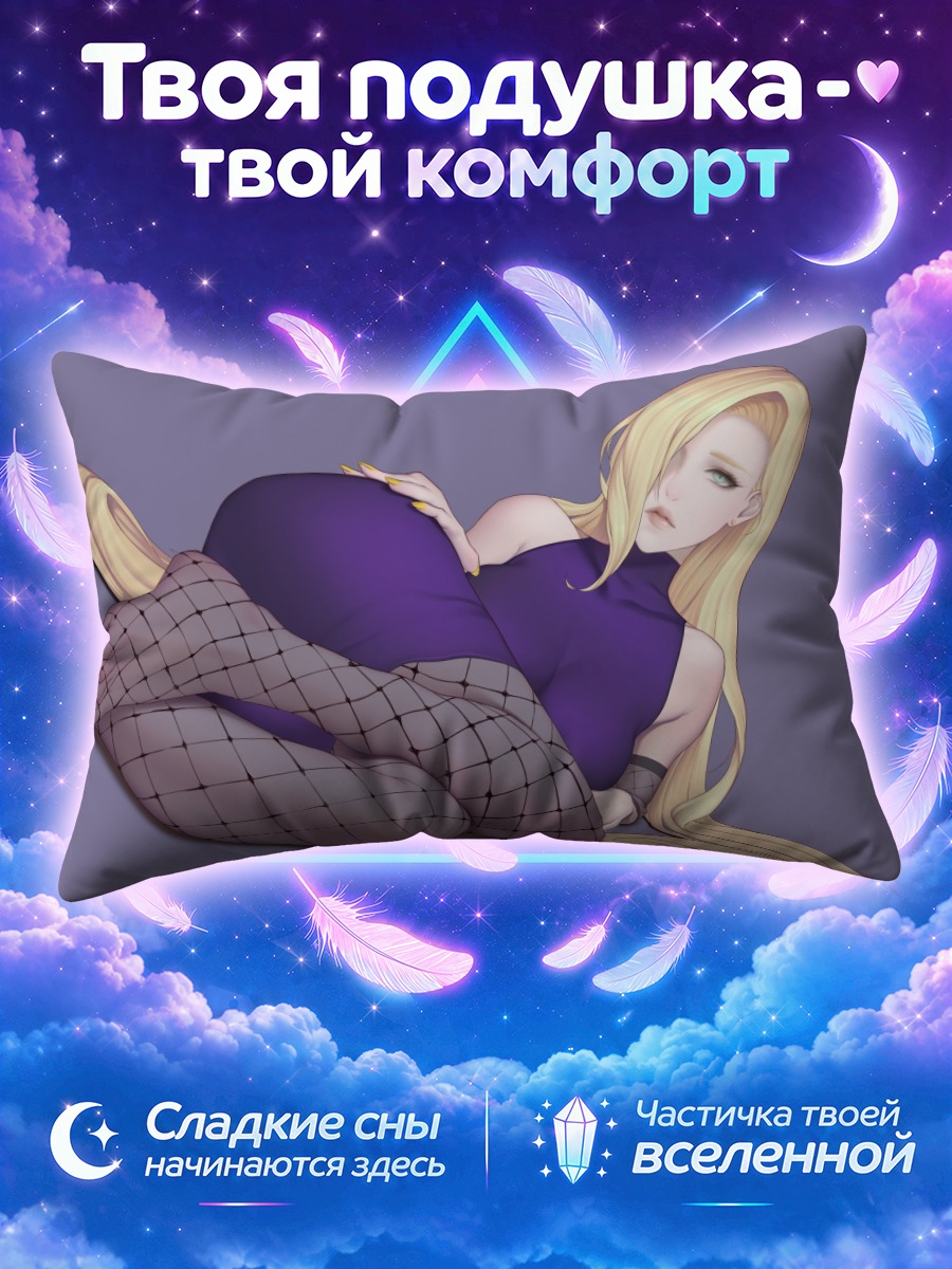 Подушка Ино Яманака в сетке