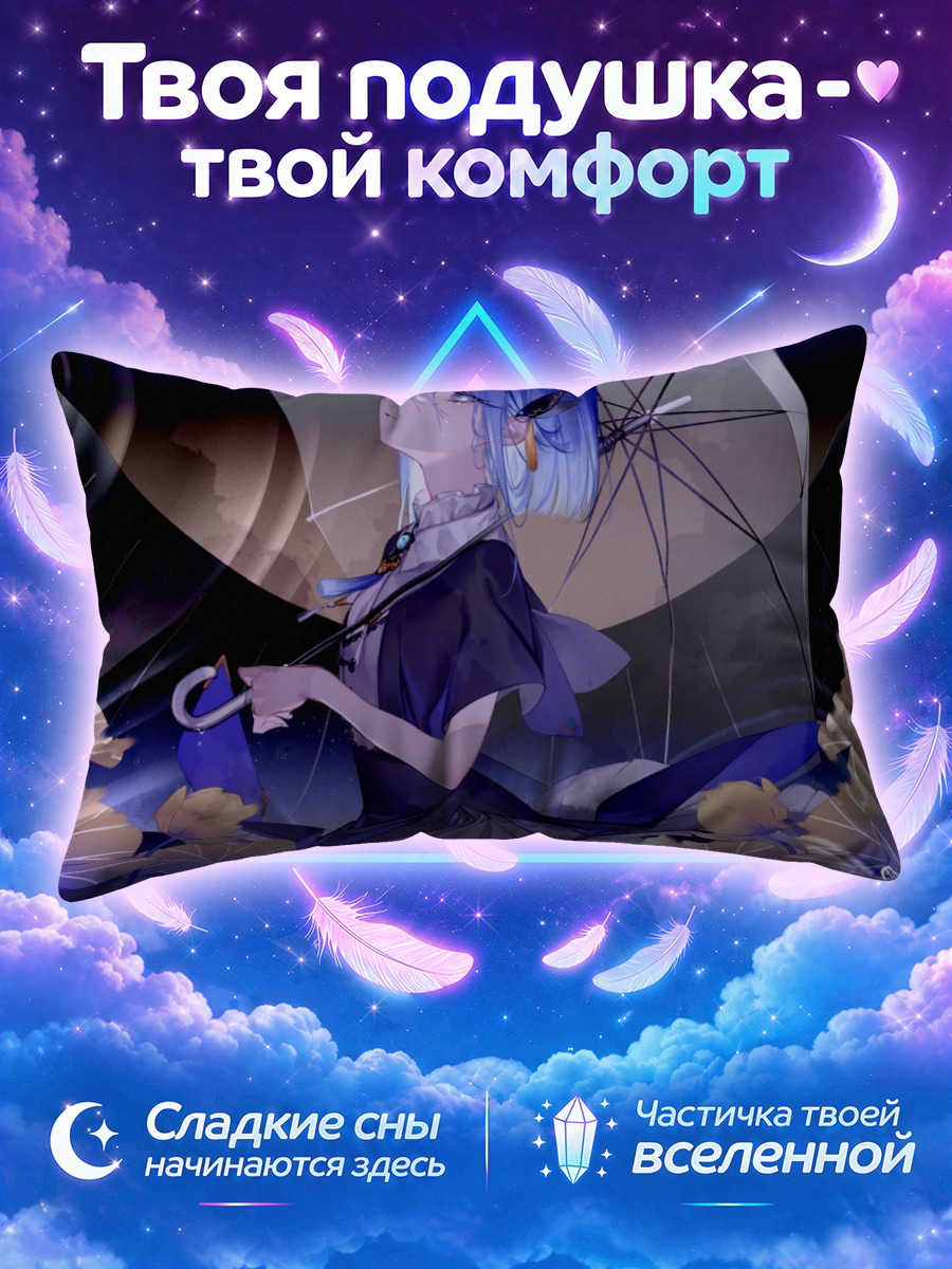 Подушка Сиэль под зонтом