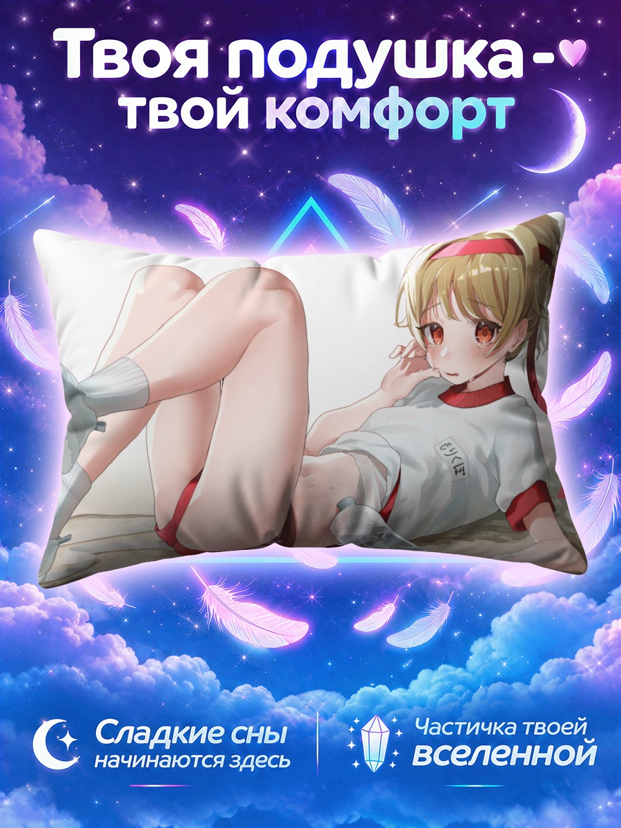 Подушка Ноно Морикубо на отдыхе