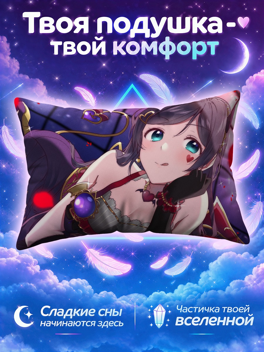 Подушка Нозоми Тодзё с сердцем на щеке