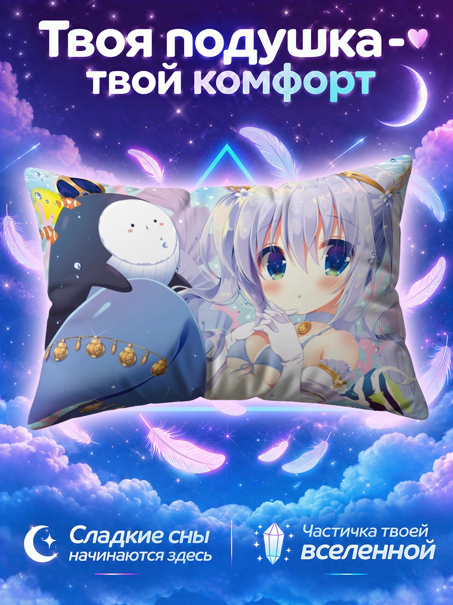 Подушка Чино в воде