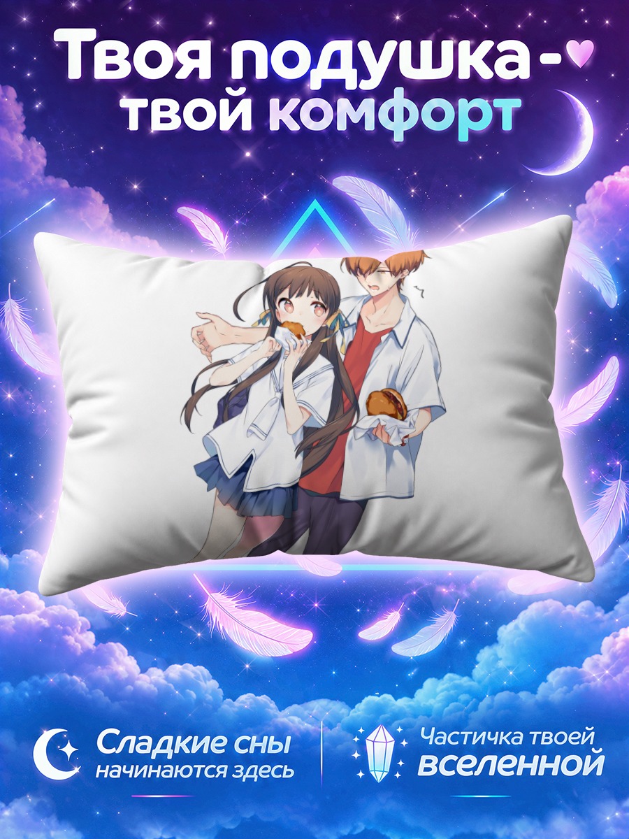 Подушка Тору Хонда и Кё делят булочку