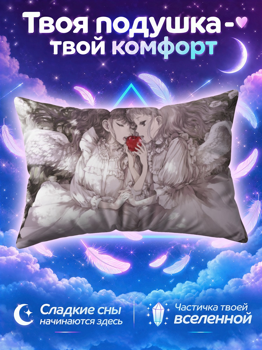 Подушка Ангелы с яблоком