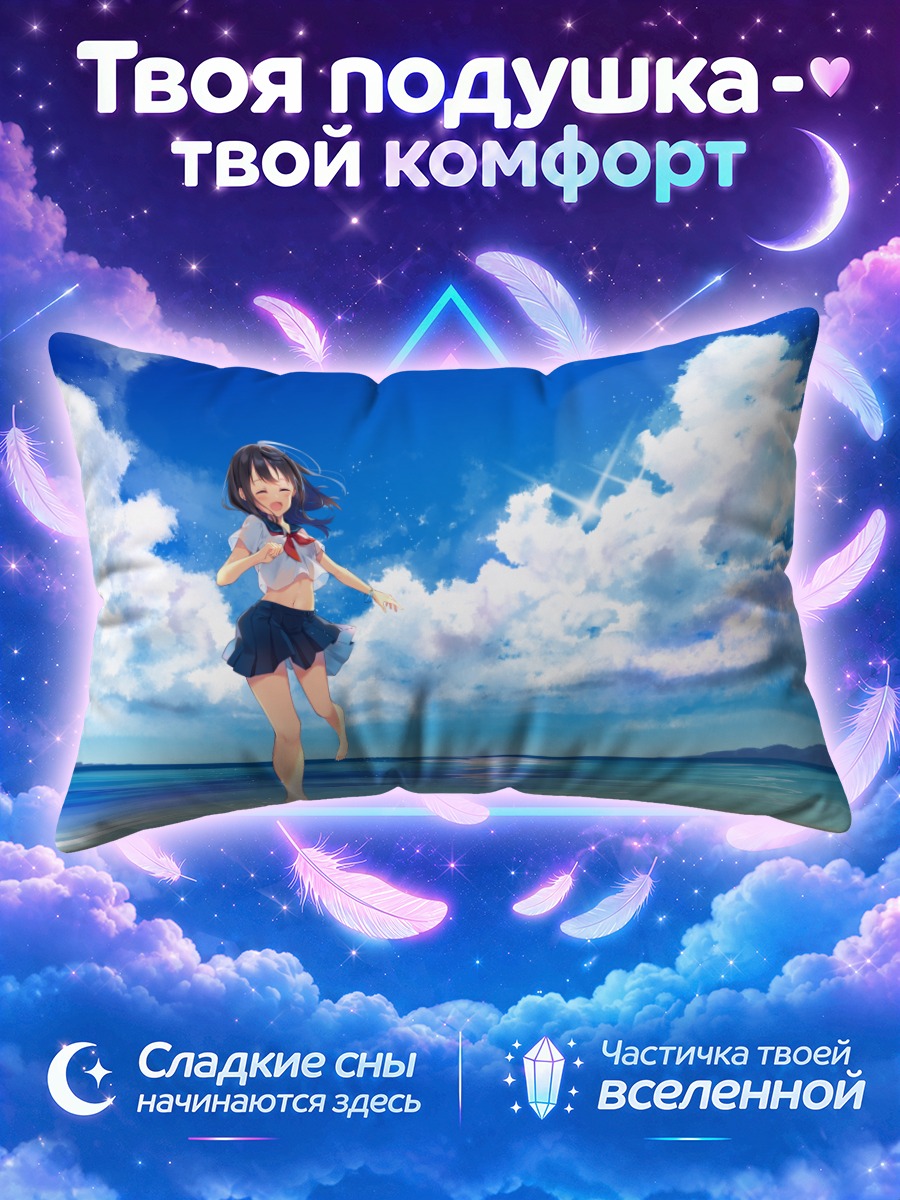 Подушка Школьница бежит по мелководью