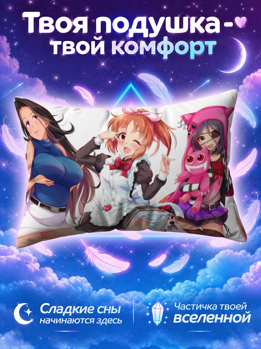 Подушка Нана Абэ и подруги