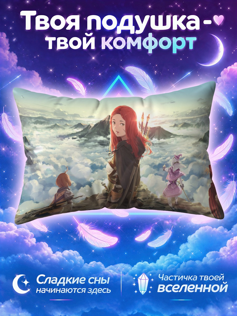 Подушка Отряд в облаках