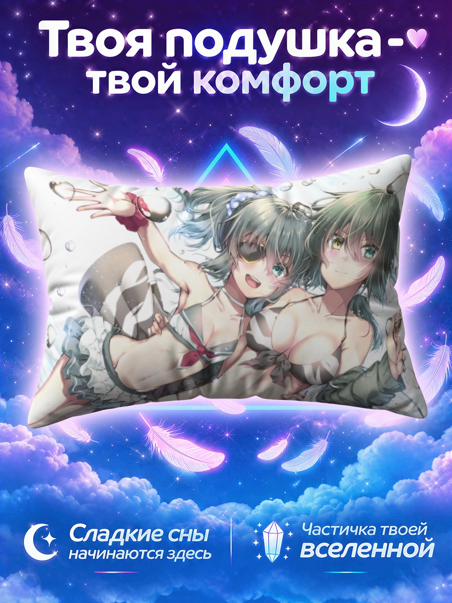 Подушка Кисо в купальниках
