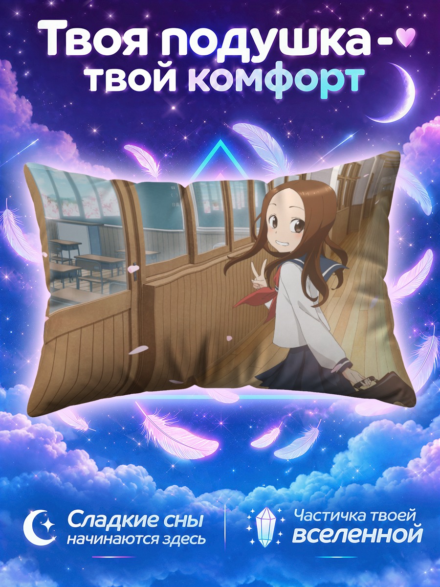 Подушка Такаги-сан в школе
