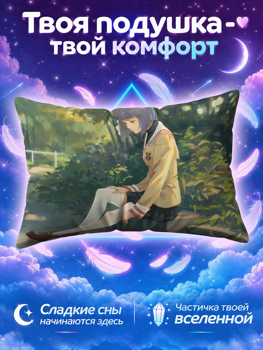 Подушка Рё Фудзибаяши в парке