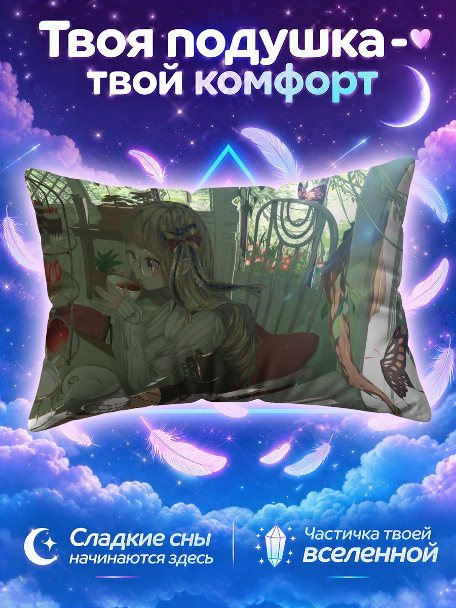 Подушка Девушка у чайного столика с бабочкой