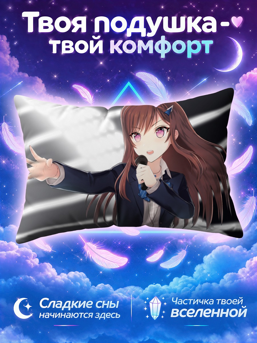 Подушка Коко Доумёдзи на сцене