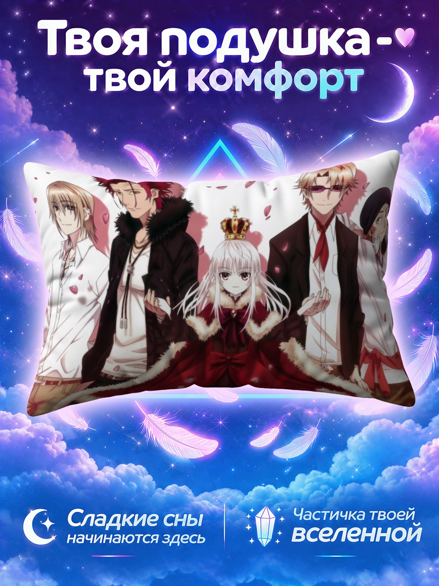 Подушка Микото Суо и команда