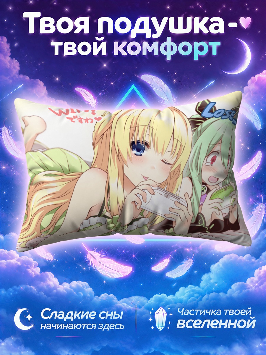 Подушка Чика Хакозаки играет