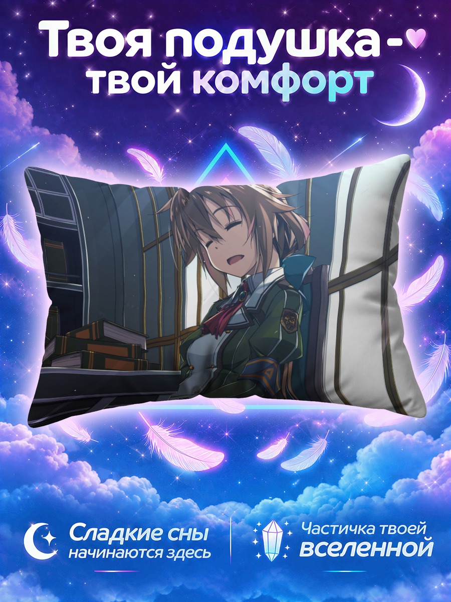 Подушка Това Хершель в классе