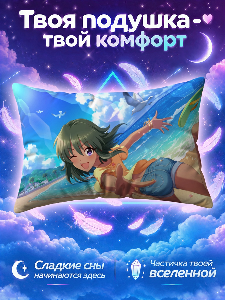 Подушка Наталия на пляже