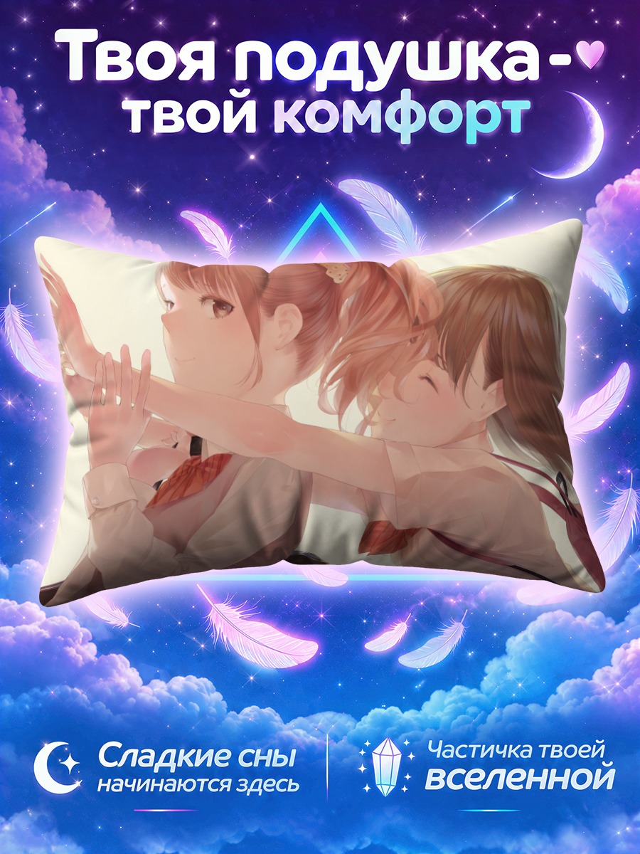Подушка Школьницы обнимаются в тёплом свете
