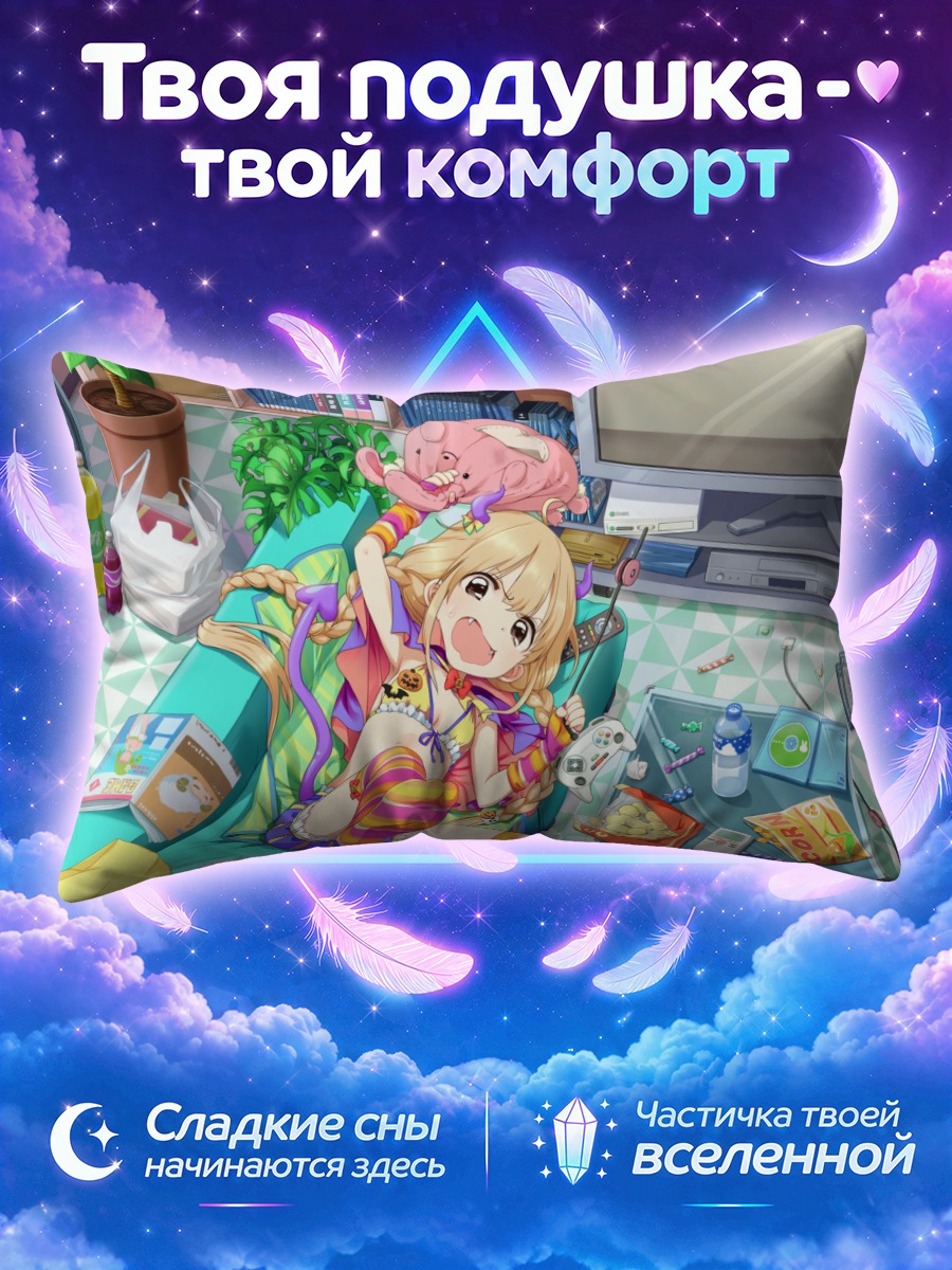 Подушка Анзу Футаба отдыхает среди сладостей и игр