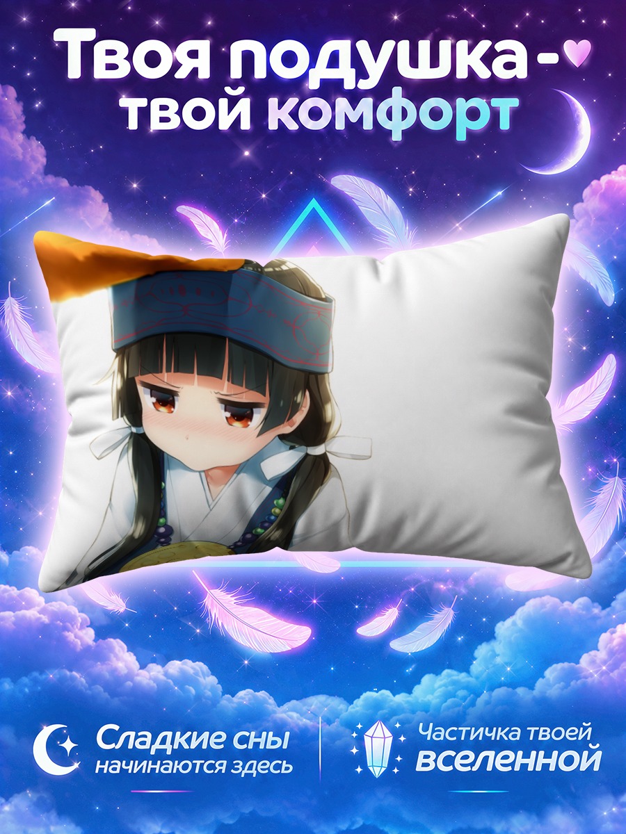 Подушка Мачи Амаядори