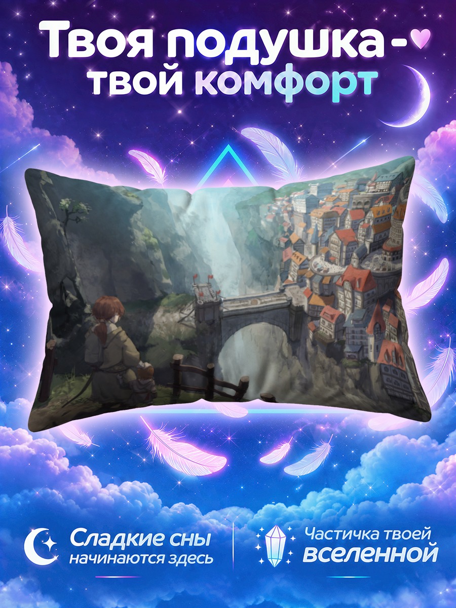 Подушка Город над ущельем у каменного моста