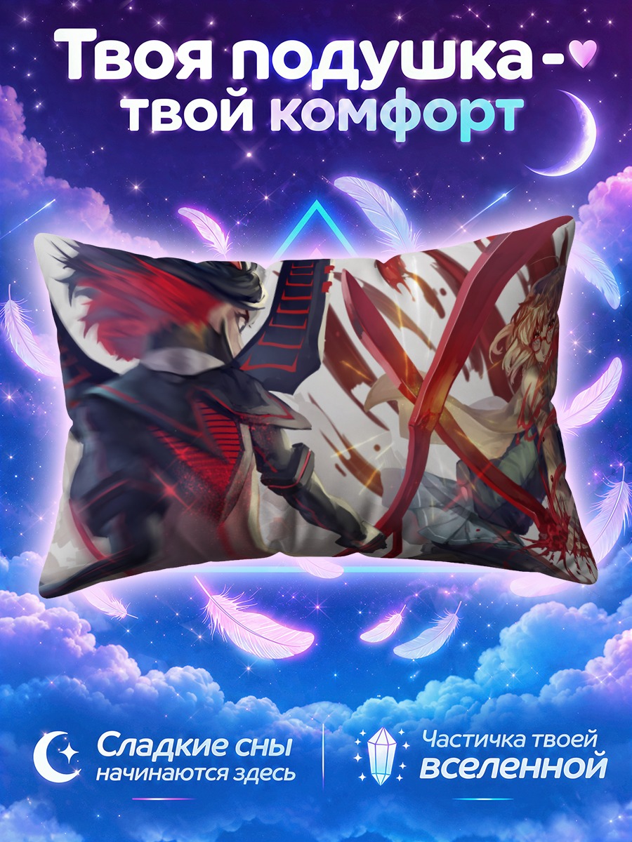Подушка Мирай Курияма и Рюко