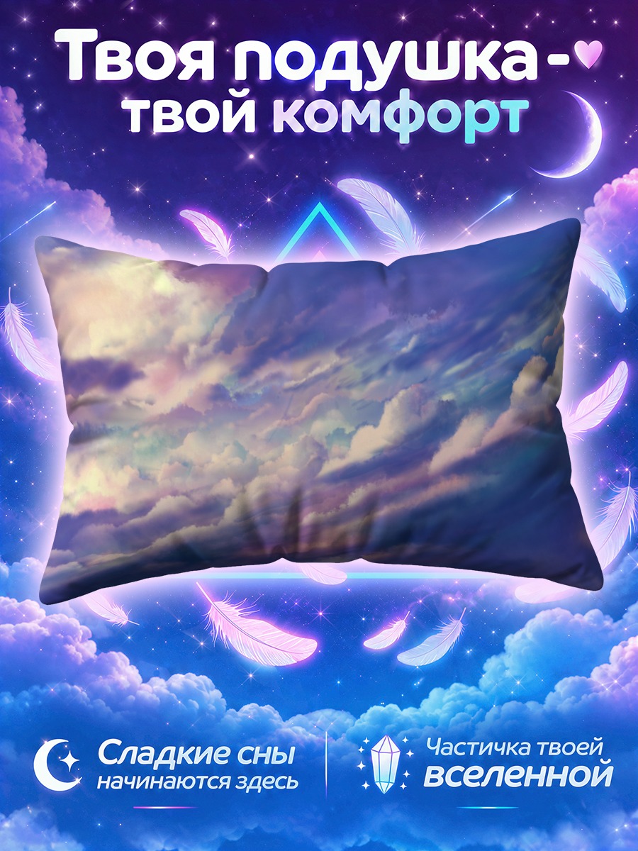 Подушка Пурпурные облака