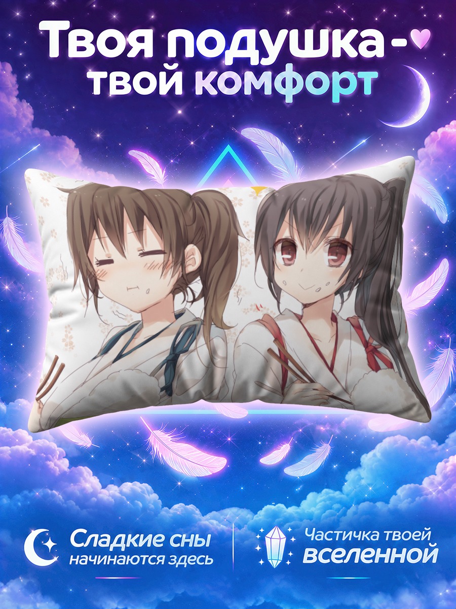 Подушка Акаги и Кага с рисом